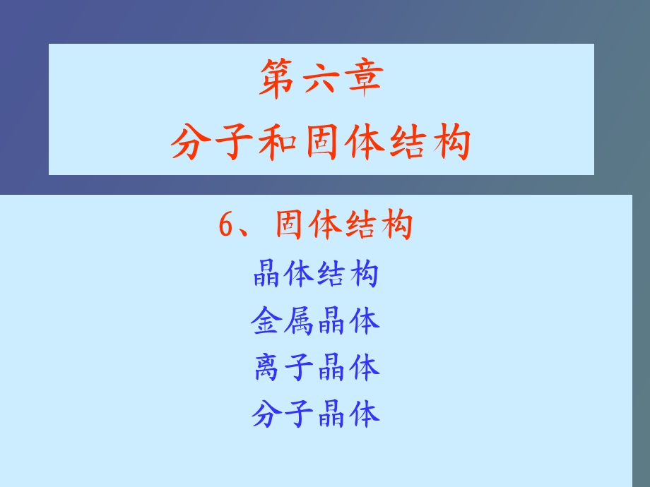 无机及分析化学第六章.ppt_第1页