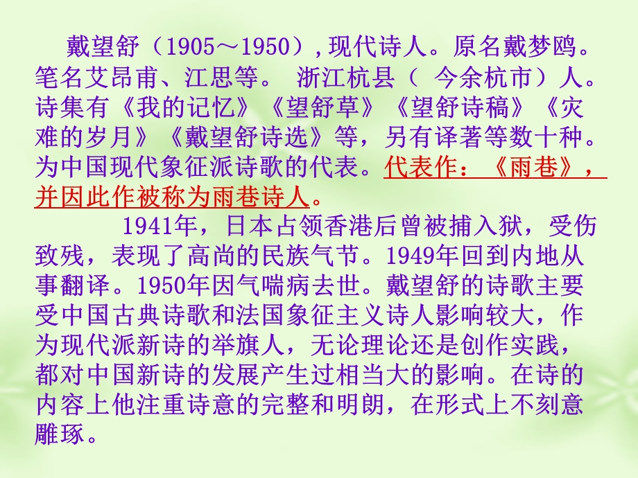 待完善我用残损的手掌.ppt_第2页