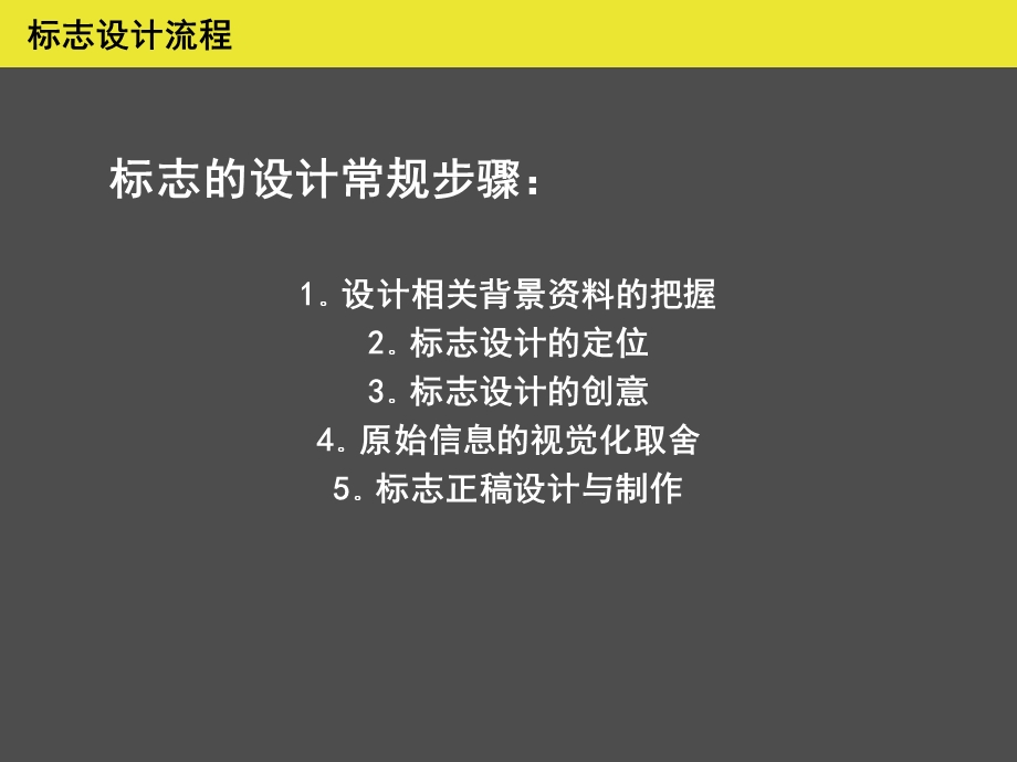 标志设计一般流程.ppt_第2页