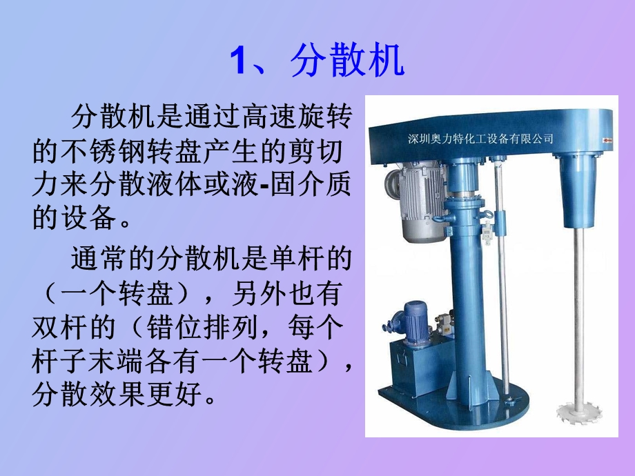 油墨生产设备.ppt_第3页