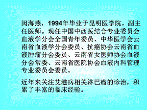 艾滋病合并恶性淋巴瘤的诊疗探讨.ppt