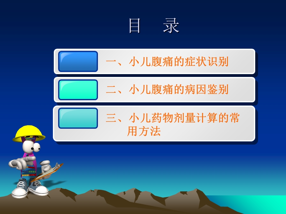 小儿腹痛-赵维维.ppt_第2页