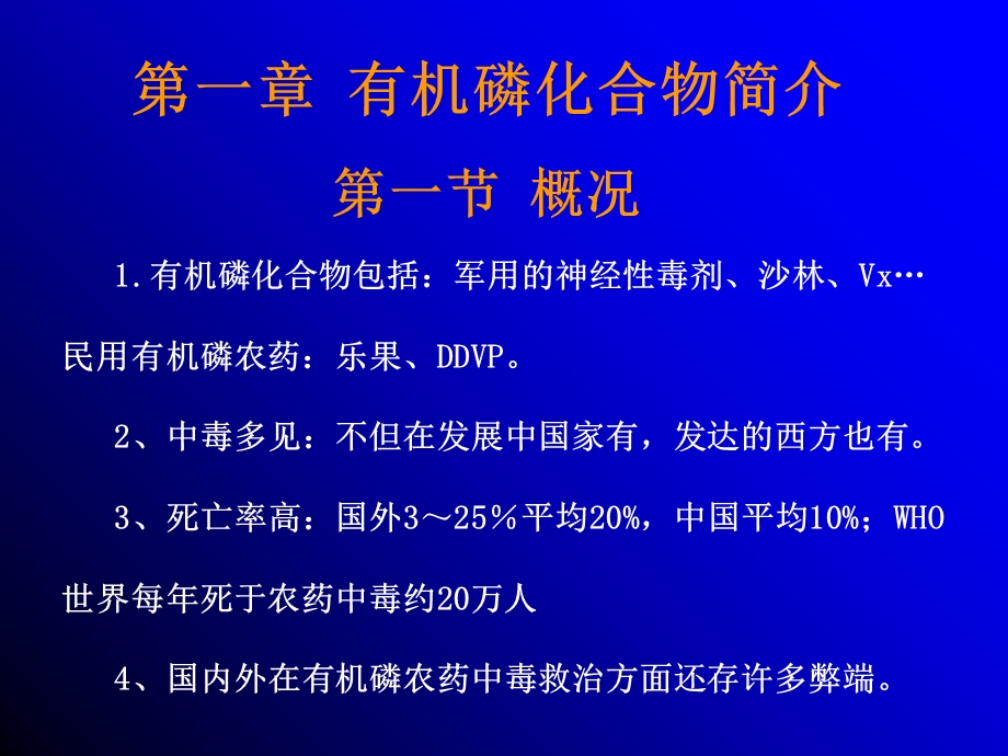 有机磷中毒课件(超好).ppt_第2页