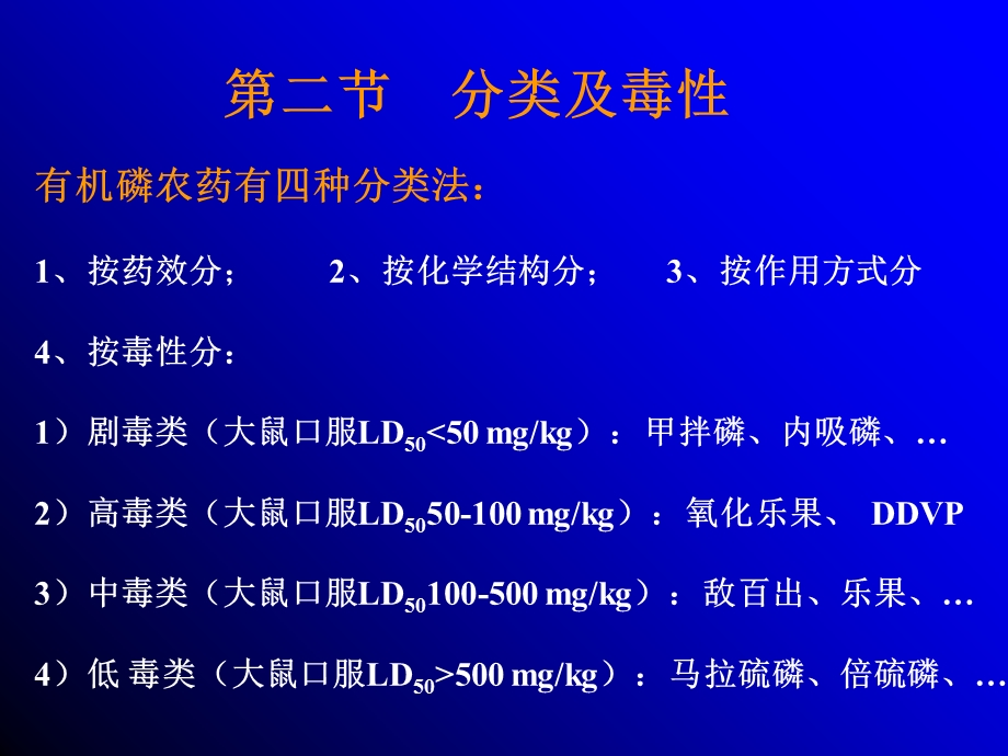 有机磷中毒课件(超好).ppt_第3页