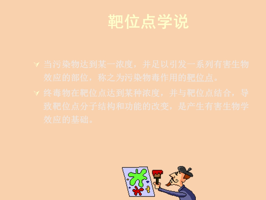 毒作用分子机理.ppt_第3页