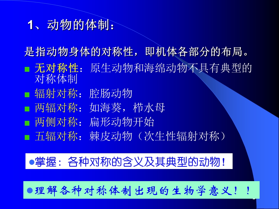 课件十七部分动物机体的结构和功能3学时.ppt_第2页