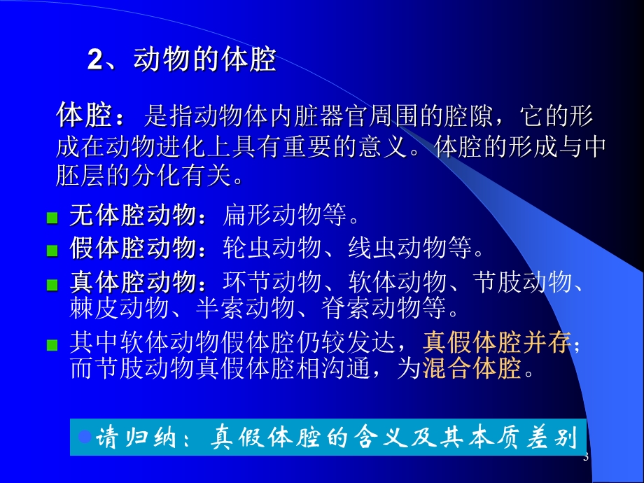 课件十七部分动物机体的结构和功能3学时.ppt_第3页