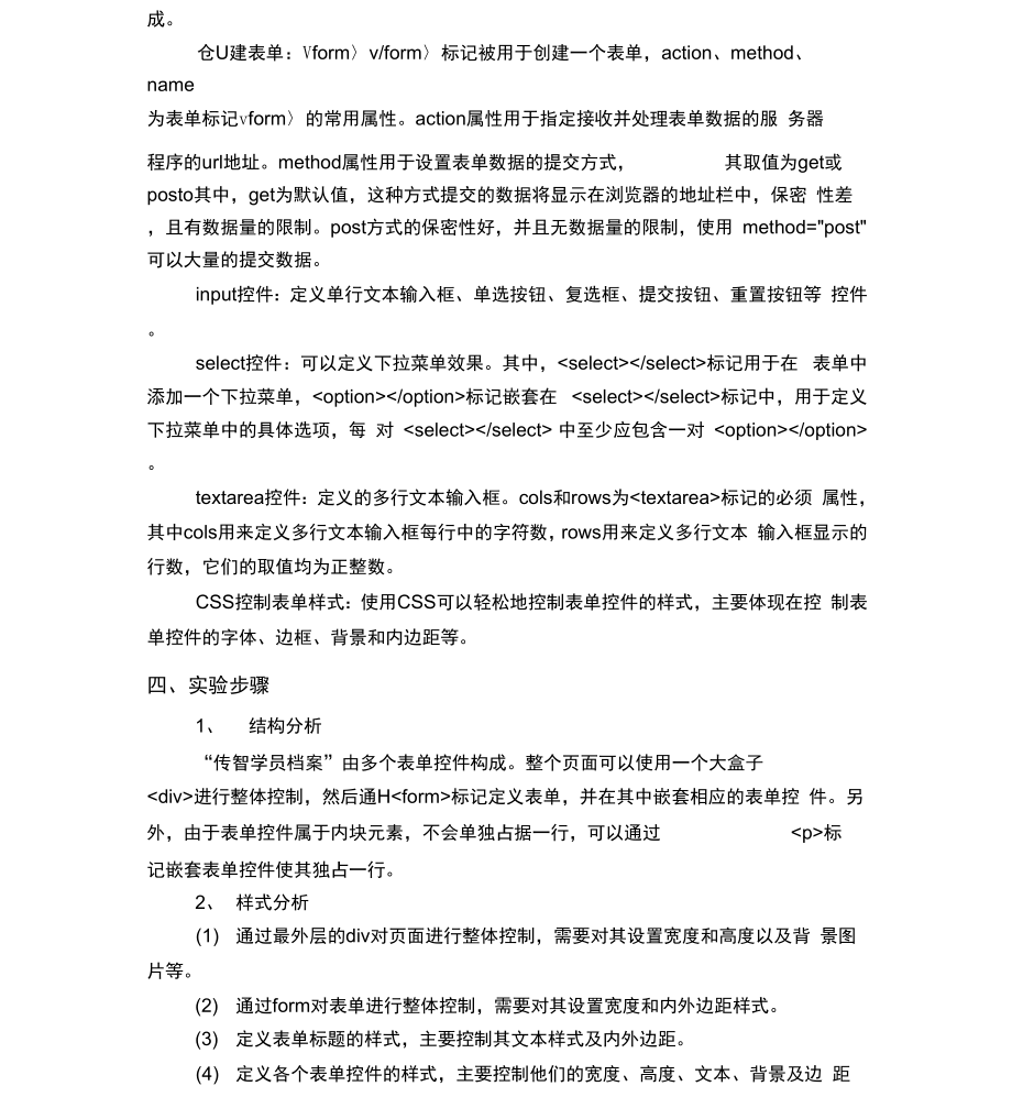 web前端开发技术实验报告实验五.docx_第3页