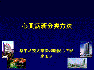 心肌病新分类方法.ppt