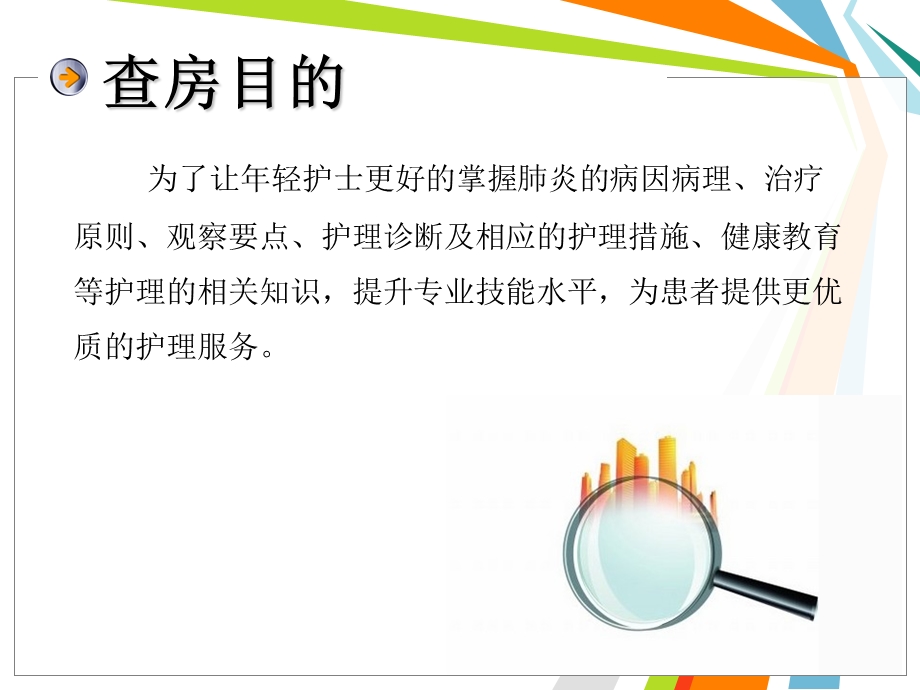 呼吸内科护理教学查房.ppt_第3页