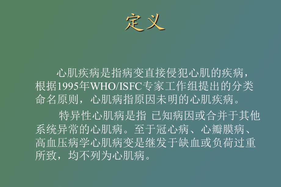 心肌炎心肌病.ppt_第3页