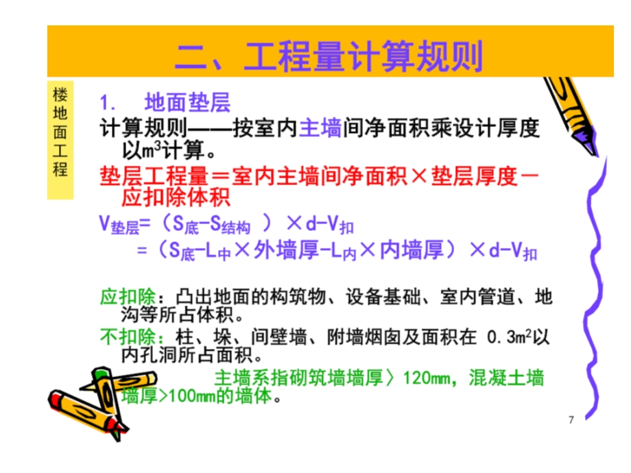 楼梯面工程量计算规则.ppt_第1页