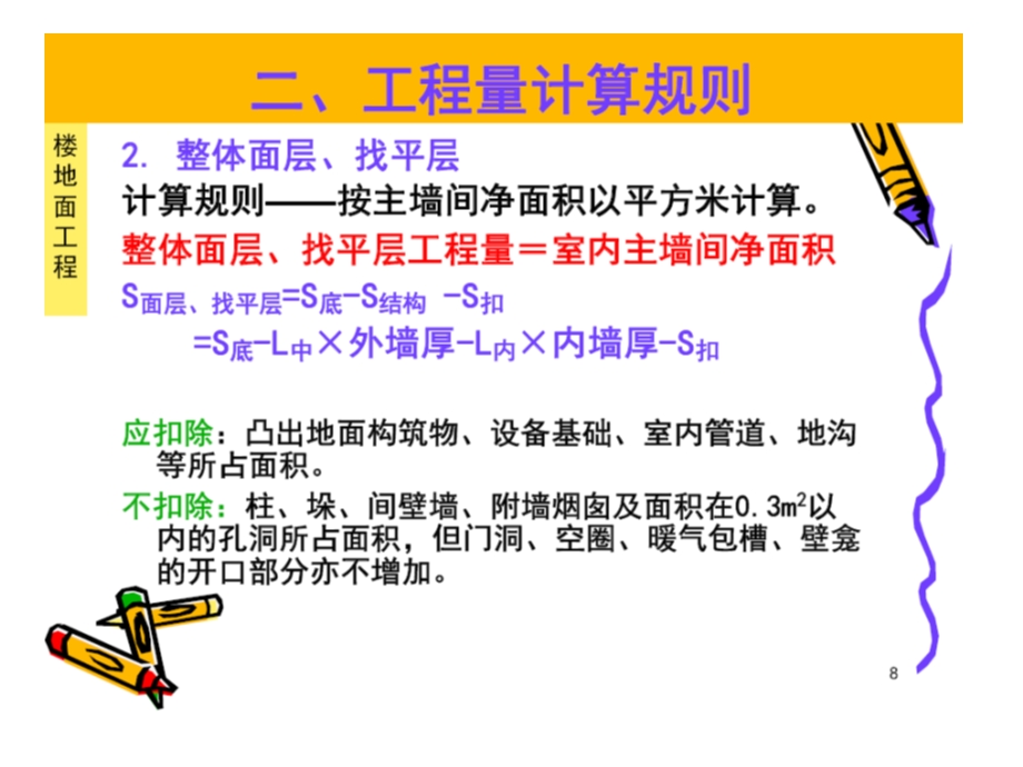 楼梯面工程量计算规则.ppt_第2页