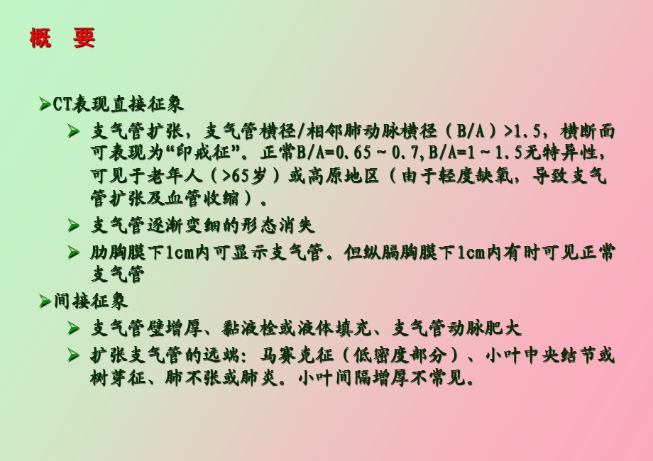 支气管扩张的ct诊断及鉴别诊断ppt课件.ppt_第3页