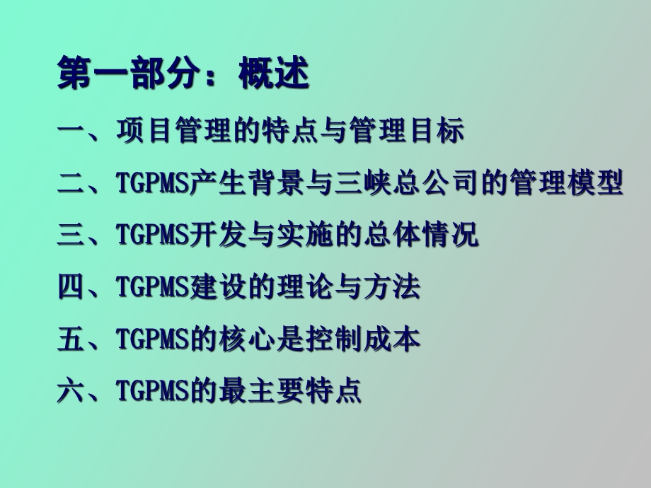 峡工程项目管理介绍和流程.ppt_第3页