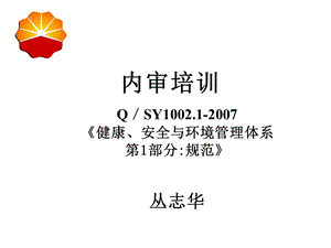 HSE内审员复审培训材料.ppt