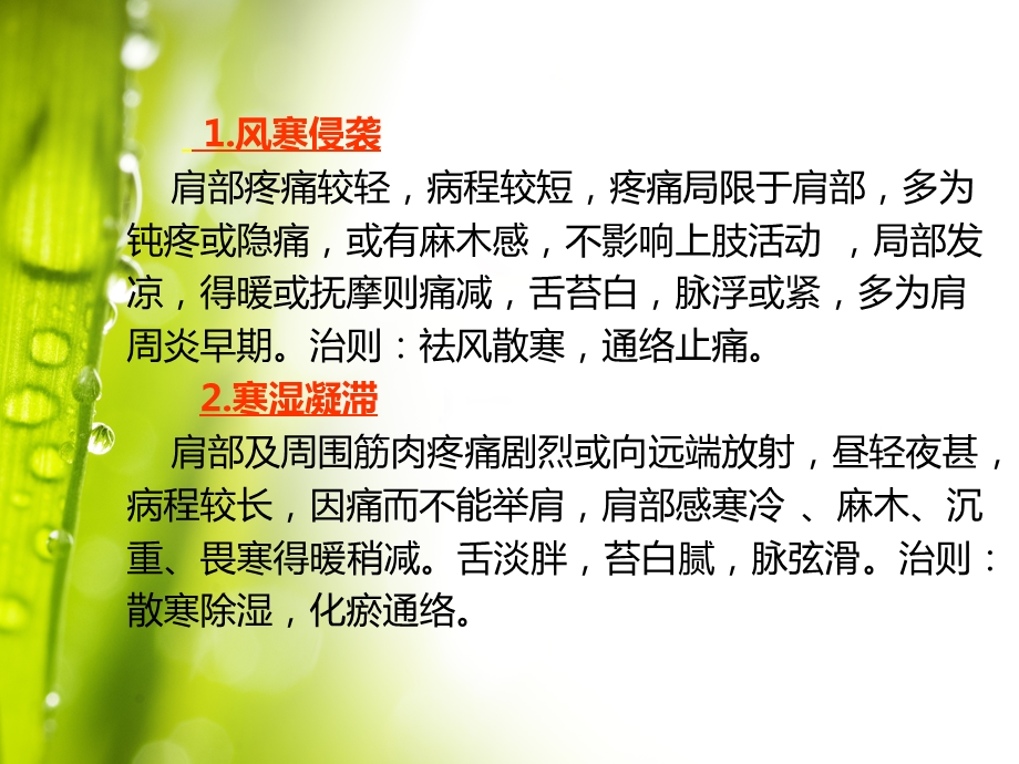 肩周炎的病因ppt课件.ppt_第3页