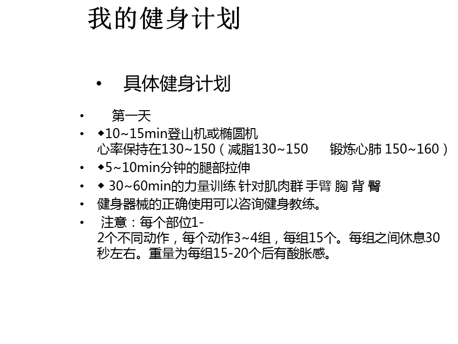 我的健身计划.ppt_第3页