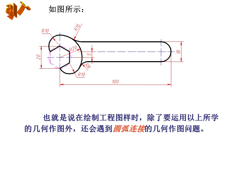 械制图几何作图课件.ppt_第3页