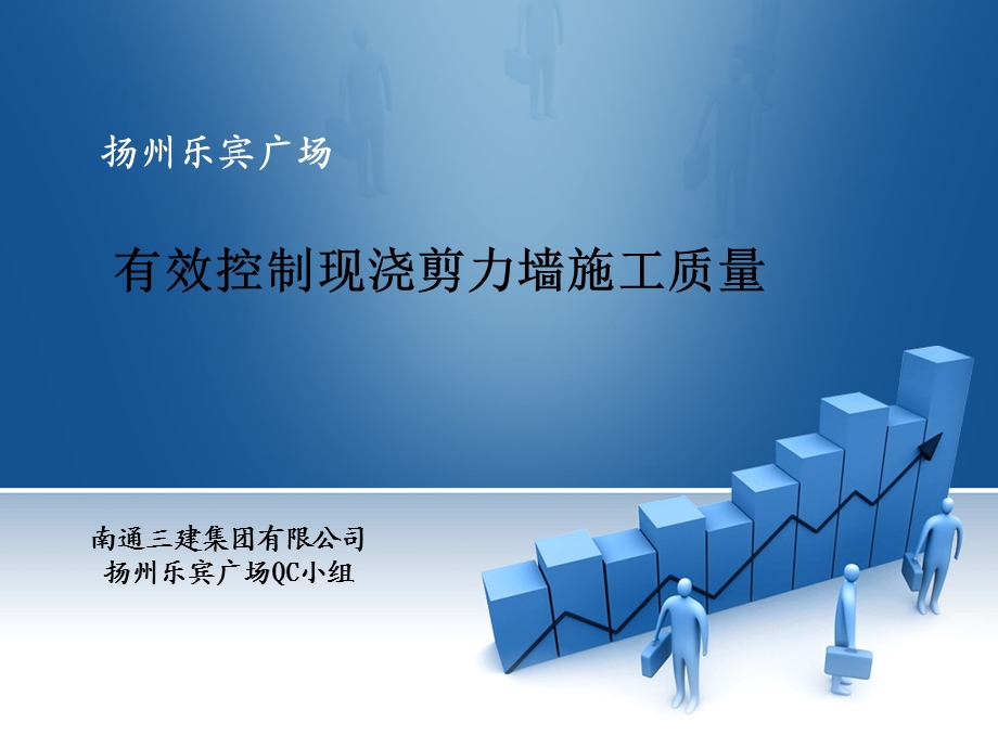 有效控制现浇剪力墙施工质量.ppt_第1页