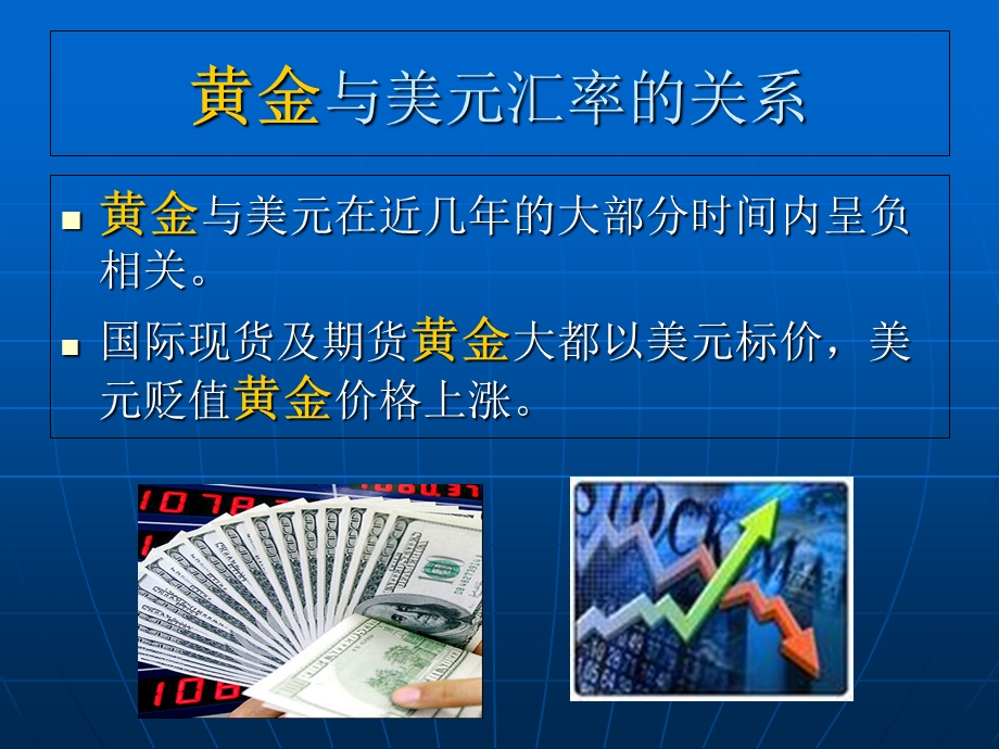 影响黄金的因素及牛市理由.ppt_第3页