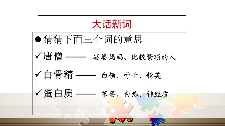 新词新语与流行文化课件.ppt_第2页