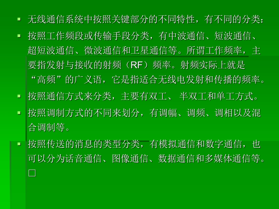 无线通信基础知识.ppt_第3页