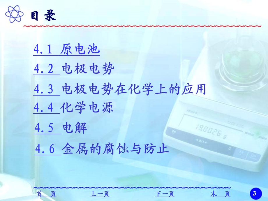 普通化学(浙大第5版)课件-第4章.ppt_第3页