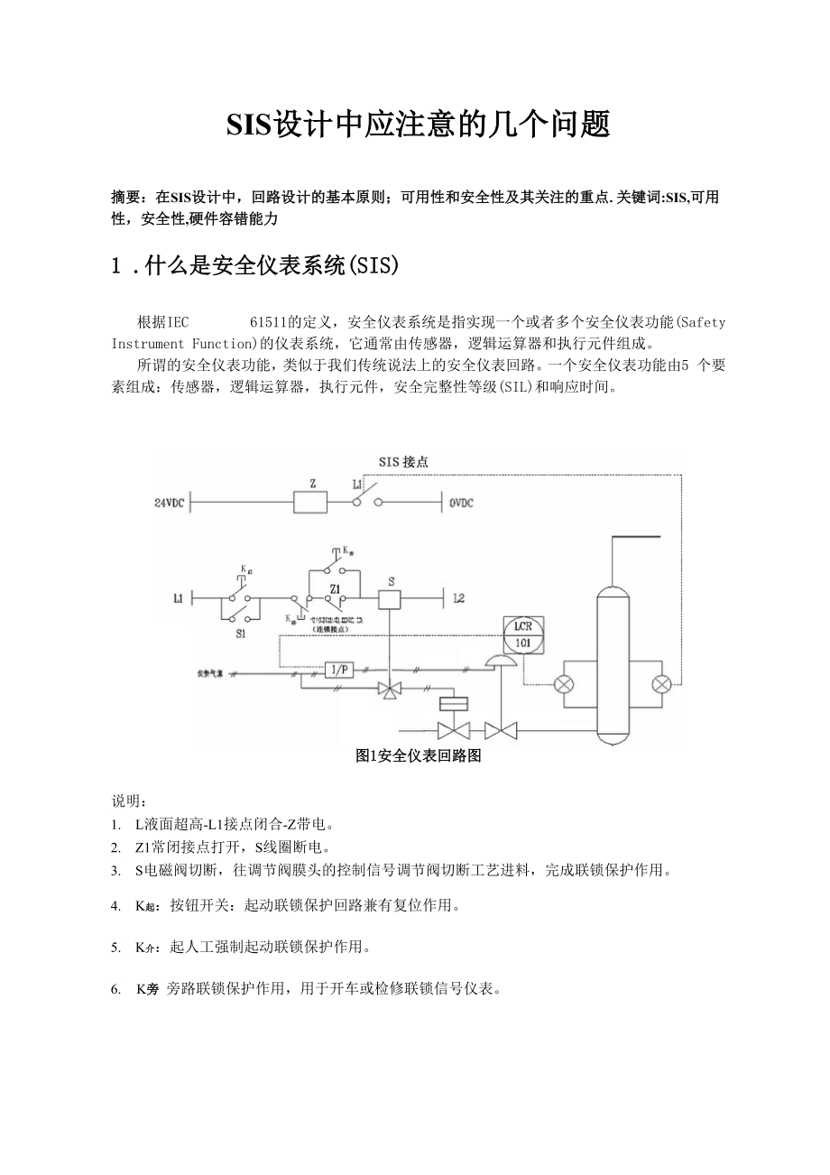 SIS 设计中应注意的几个问题.docx_第1页