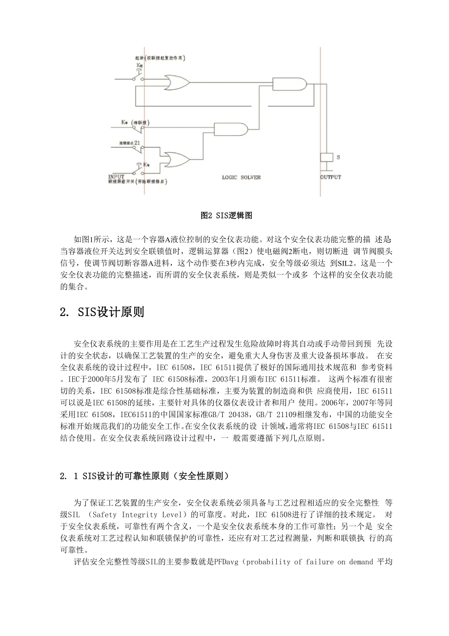 SIS 设计中应注意的几个问题.docx_第2页