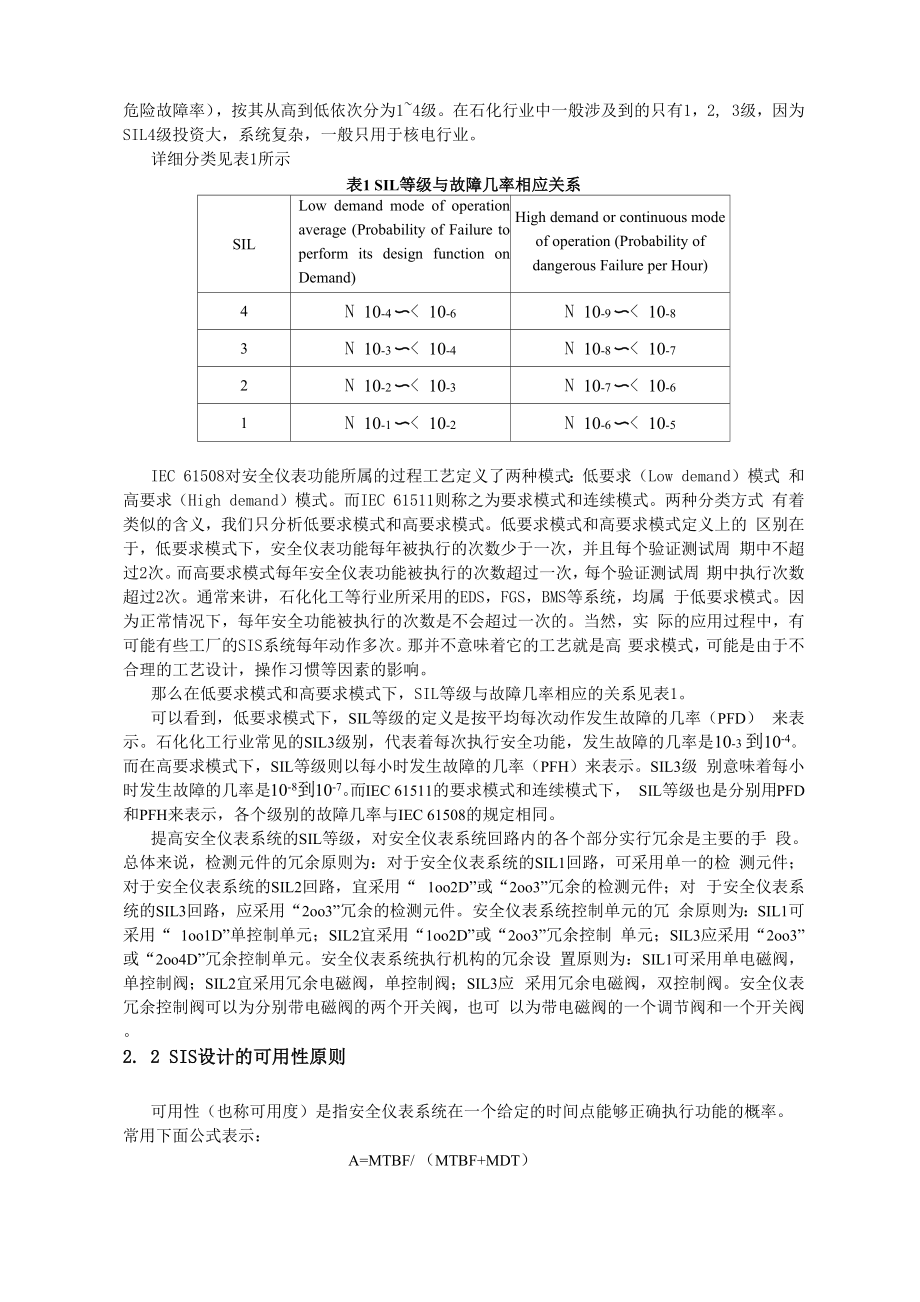 SIS 设计中应注意的几个问题.docx_第3页