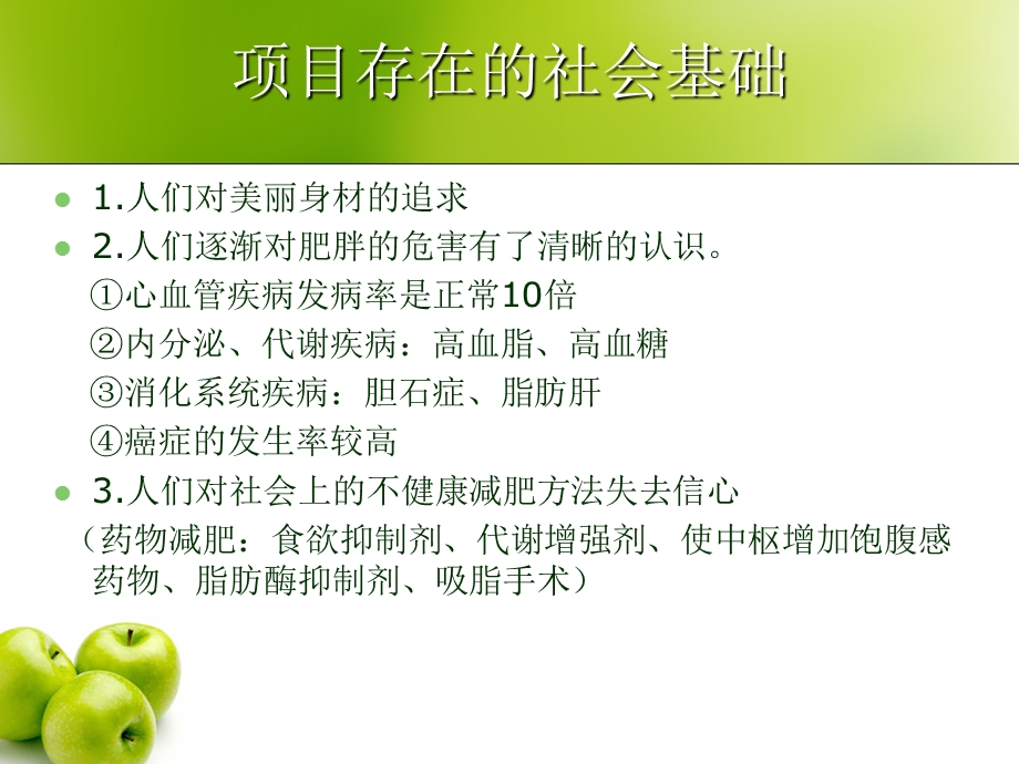 项目教学体育保健专业.ppt_第2页