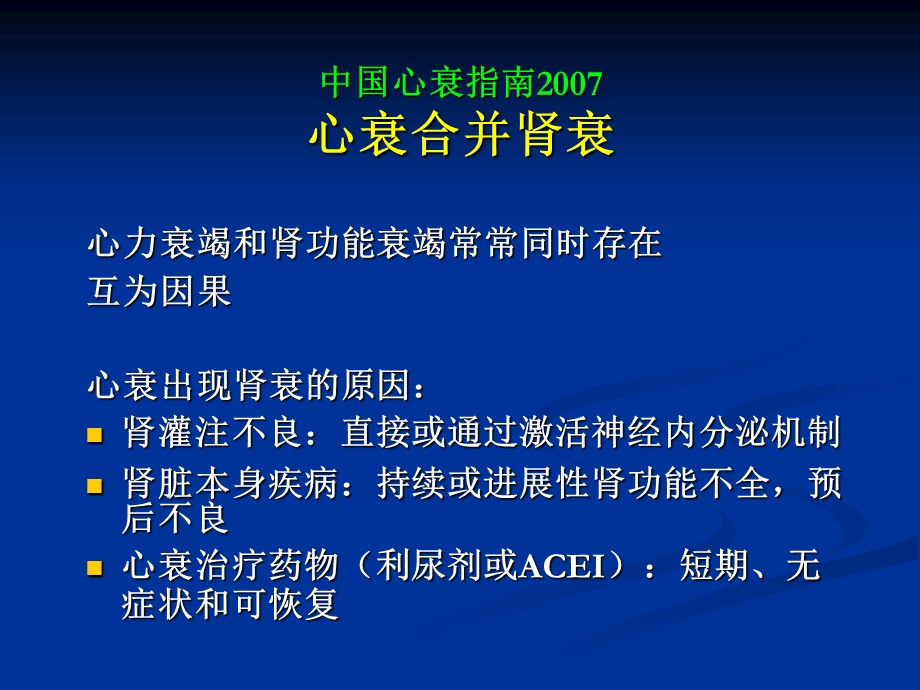 心力衰竭伴肾功能不全的早期识.ppt_第2页