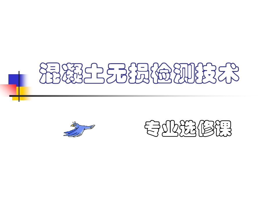 拔出法测混凝土.ppt_第1页