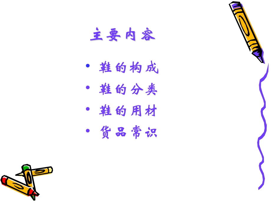 皮鞋产品基础知识.ppt_第3页