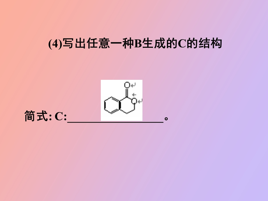 有机推断及合成.ppt_第3页