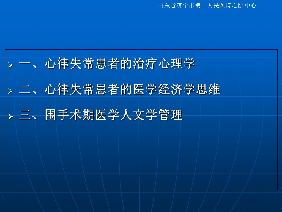 心律失常器械植入治疗的相关医学人文医学.ppt_第2页