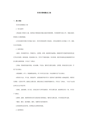 吊顶内管路敷设工程安全技术交底样本.doc