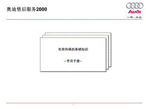 有效沟通的基础知识Ch.ppt