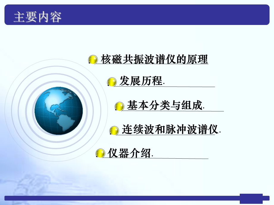 核磁共振仪器介绍.ppt_第2页