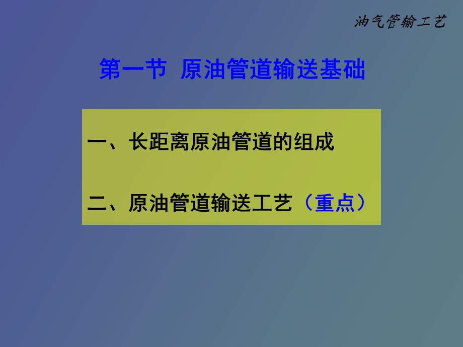 油气储运天然气输配.ppt_第3页