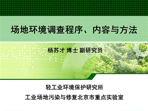 污染场地调查技术.ppt