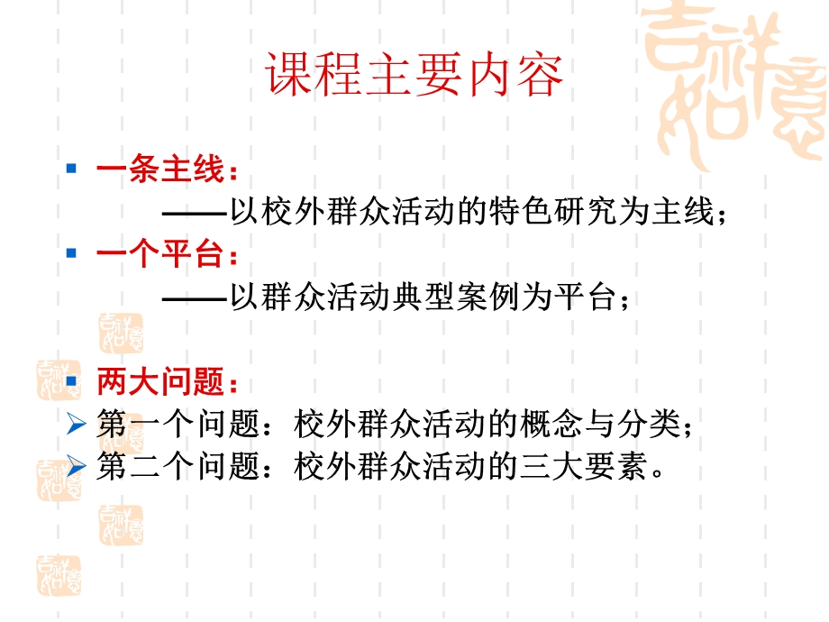 校外教育教学活动与案例分析群众活动.ppt_第3页