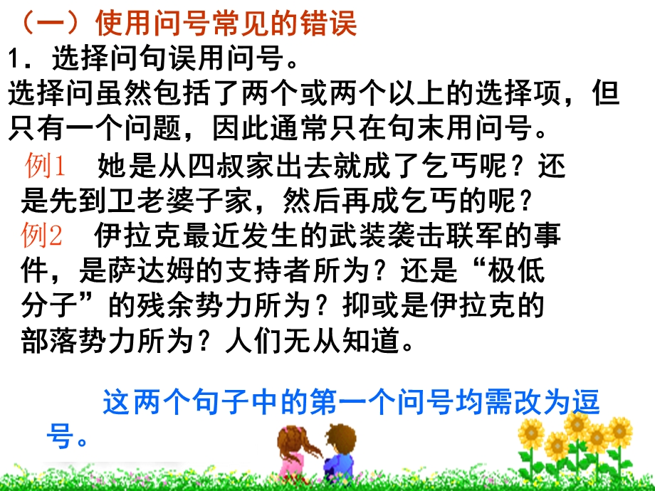 标点符号使用中常见的错误课件.ppt_第2页