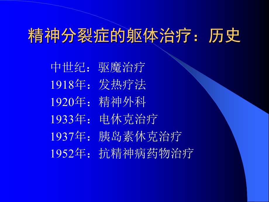 抗精神病药物发展历史(纵向和横向比较).ppt_第3页