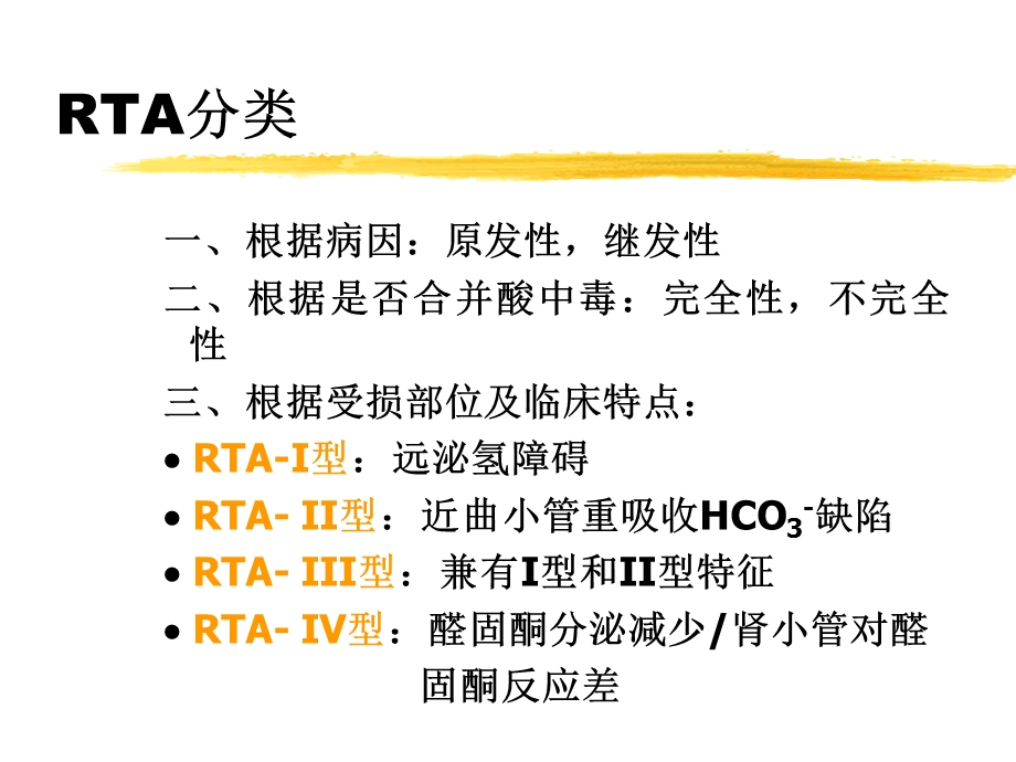 肾小管酸中毒.ppt_第3页