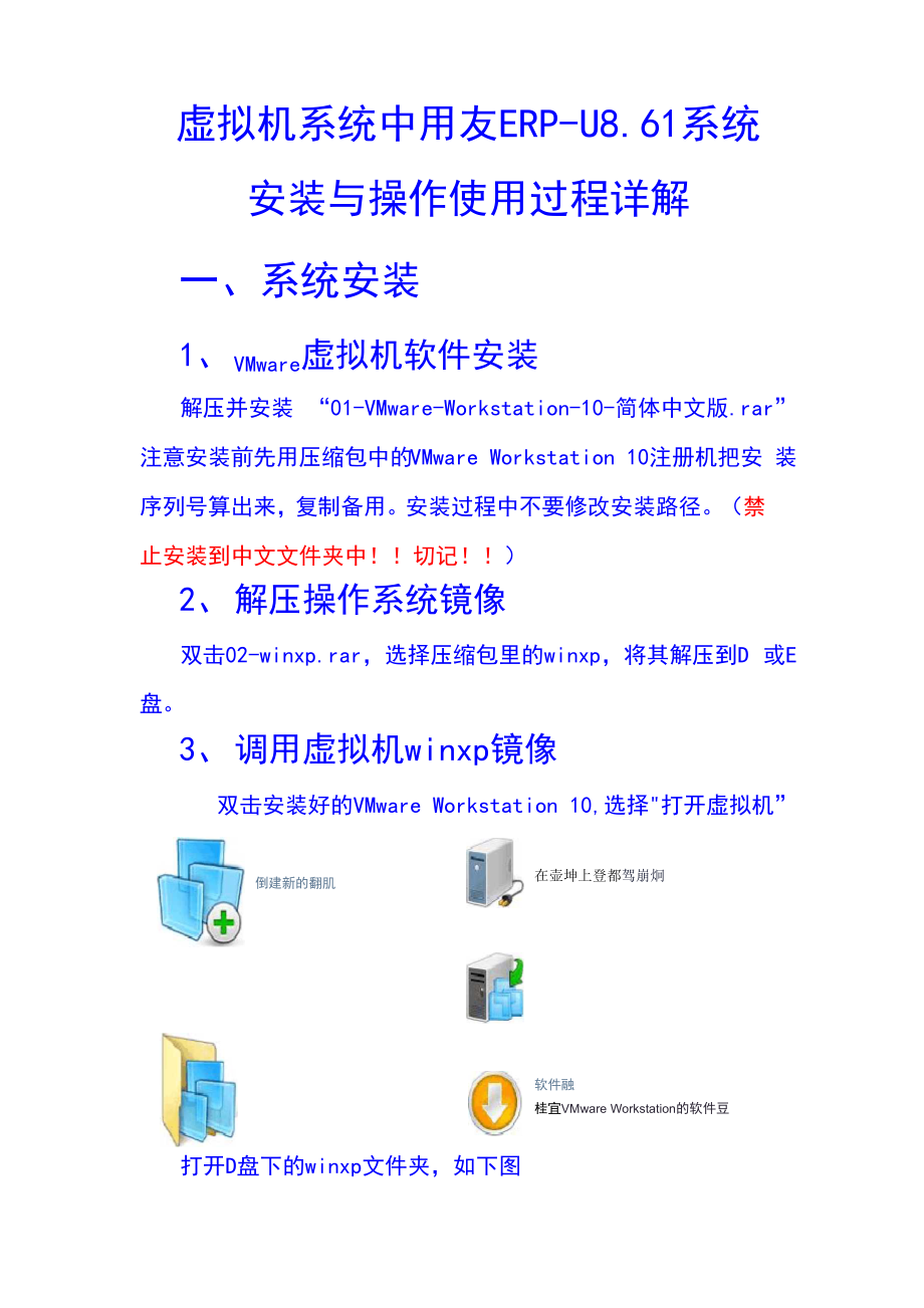 VMware虚拟机中用友U861院校版安装与操作使用过程详解.docx_第1页