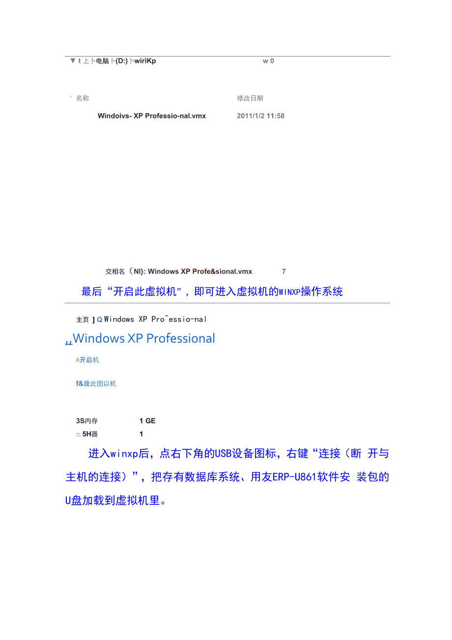 VMware虚拟机中用友U861院校版安装与操作使用过程详解.docx_第2页