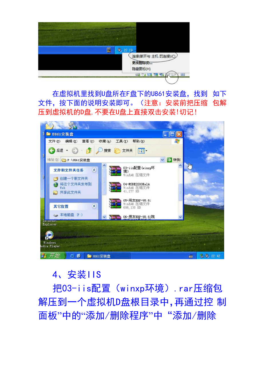 VMware虚拟机中用友U861院校版安装与操作使用过程详解.docx_第3页