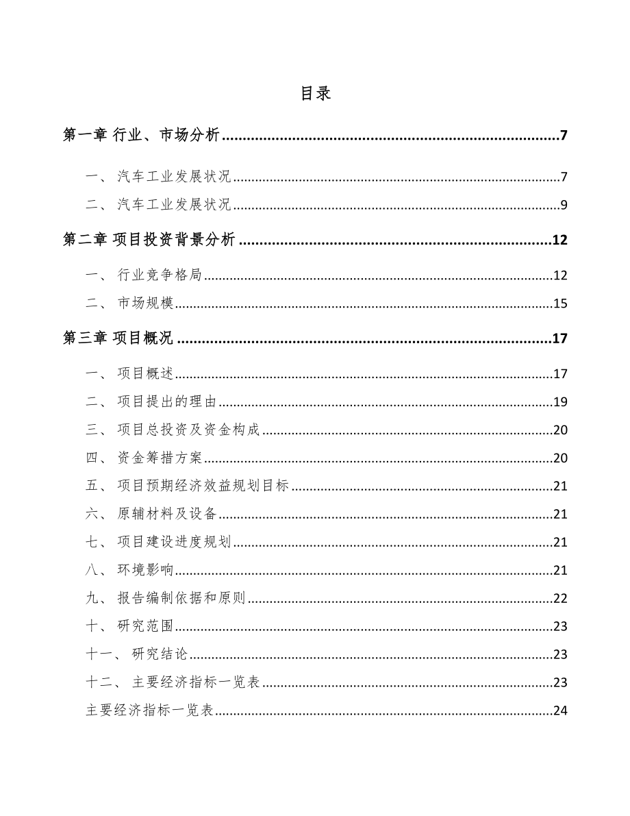 吉林省汽车制动器项目可行性研究报告.docx_第2页